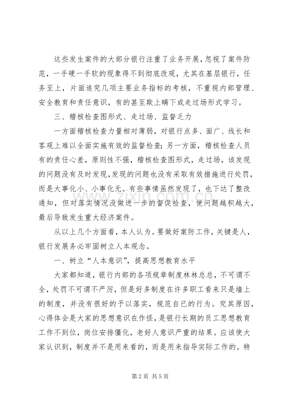 学习《青年警示录》的心得体会范文.docx_第2页