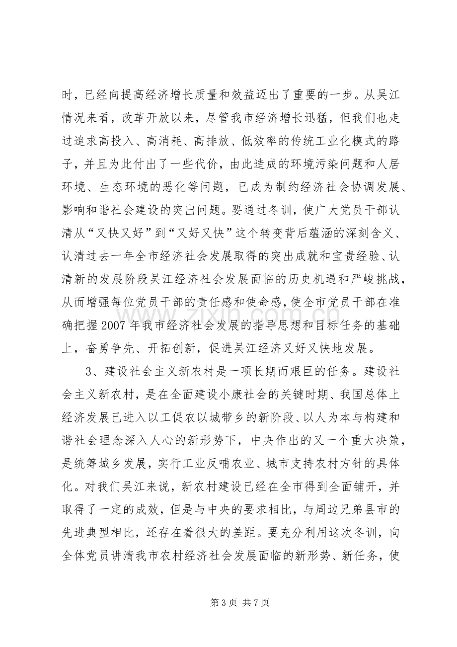 书记在党员冬训动员大会上的讲话.docx_第3页