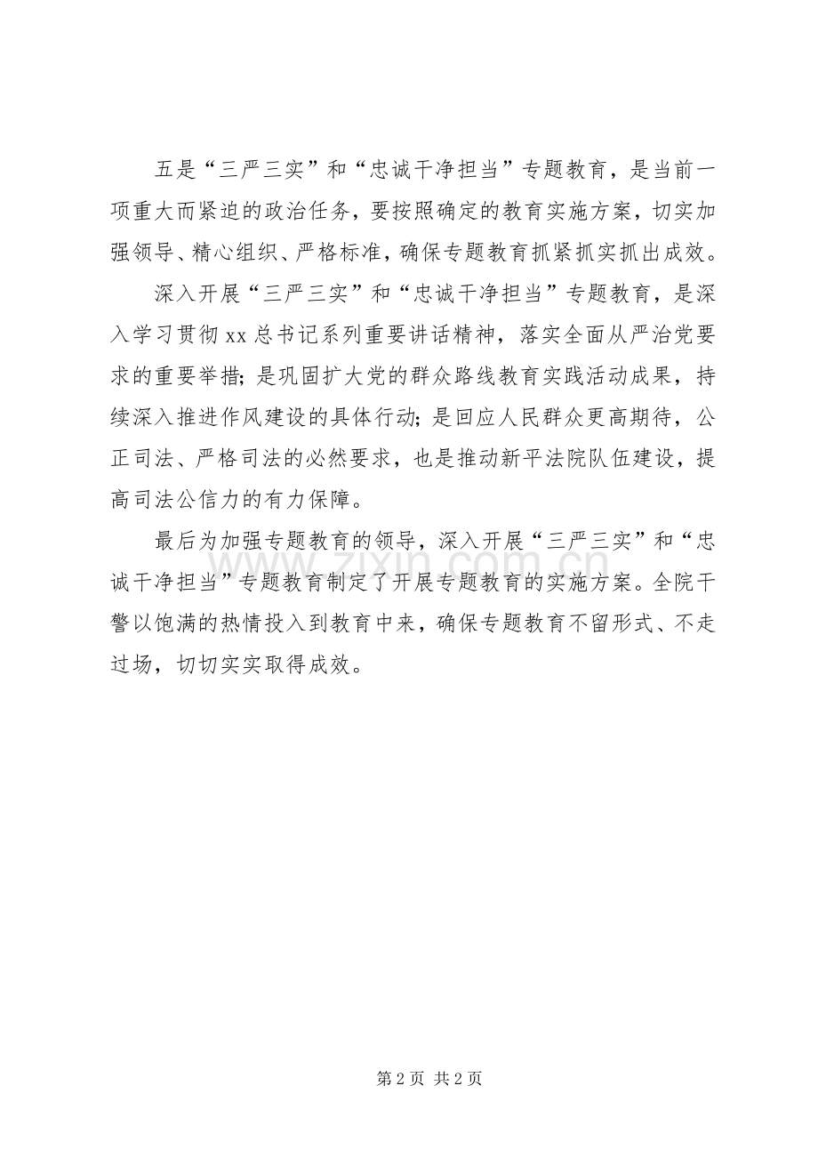 “三严三实”和“忠诚干净担当”专题动员大会学习体会.docx_第2页