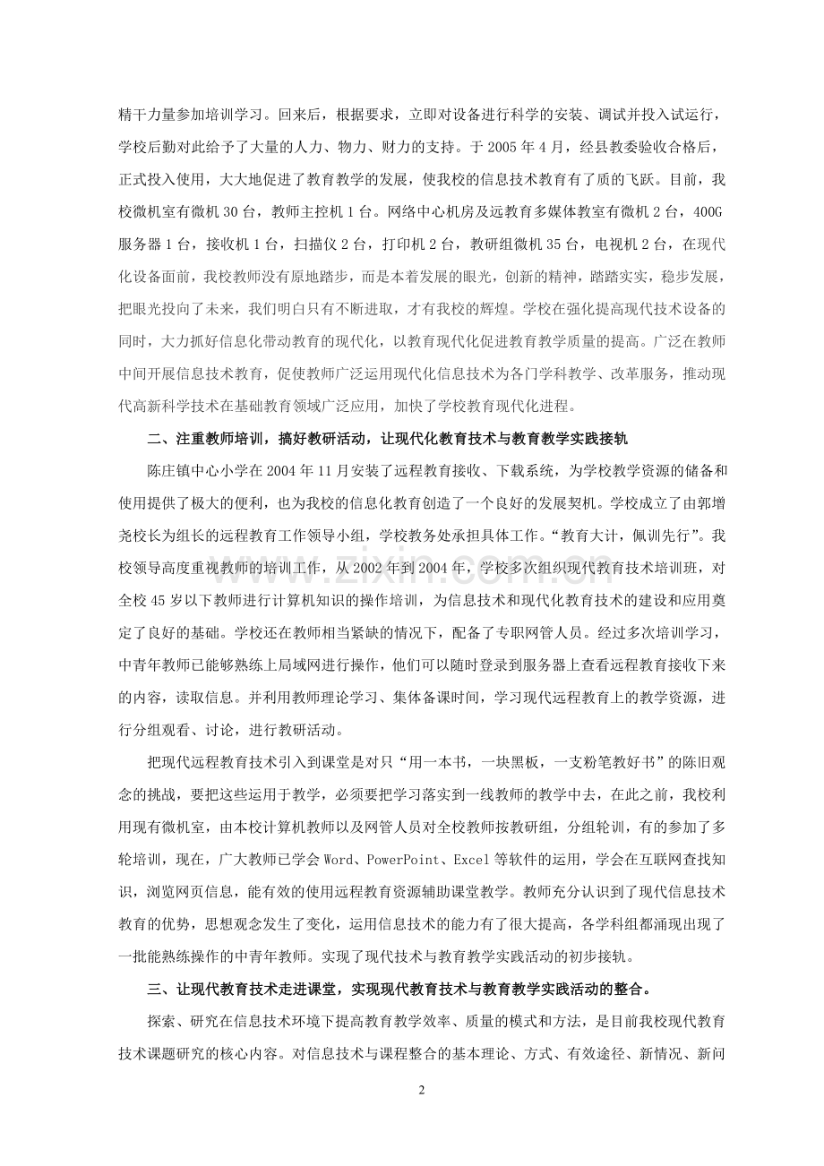 充分发挥信息技术的优势提升学校教育教学水平.doc_第2页