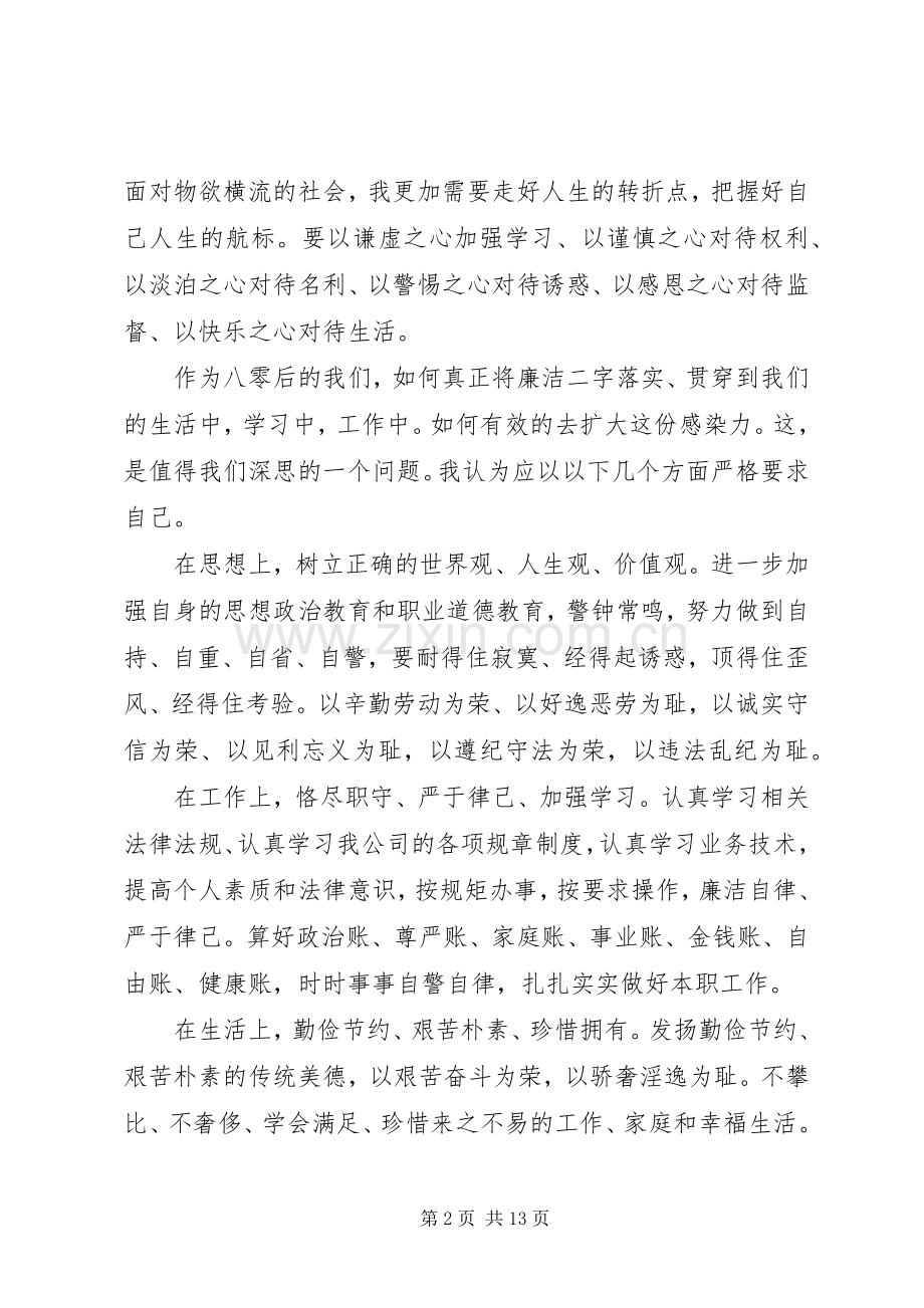 领导干部廉洁自律主题演讲稿.docx_第2页