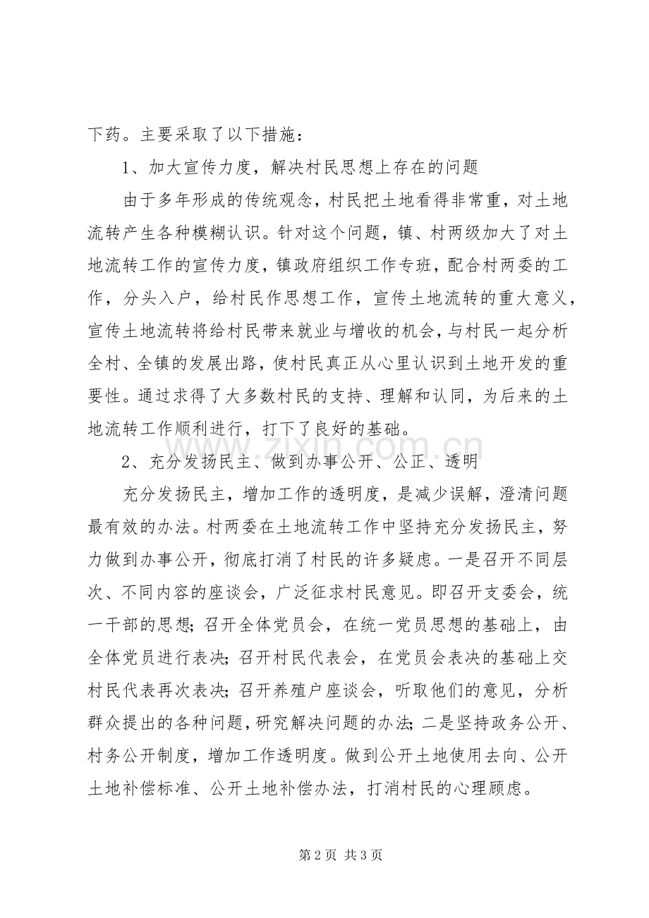 村党支部书记讲话稿.docx_第2页