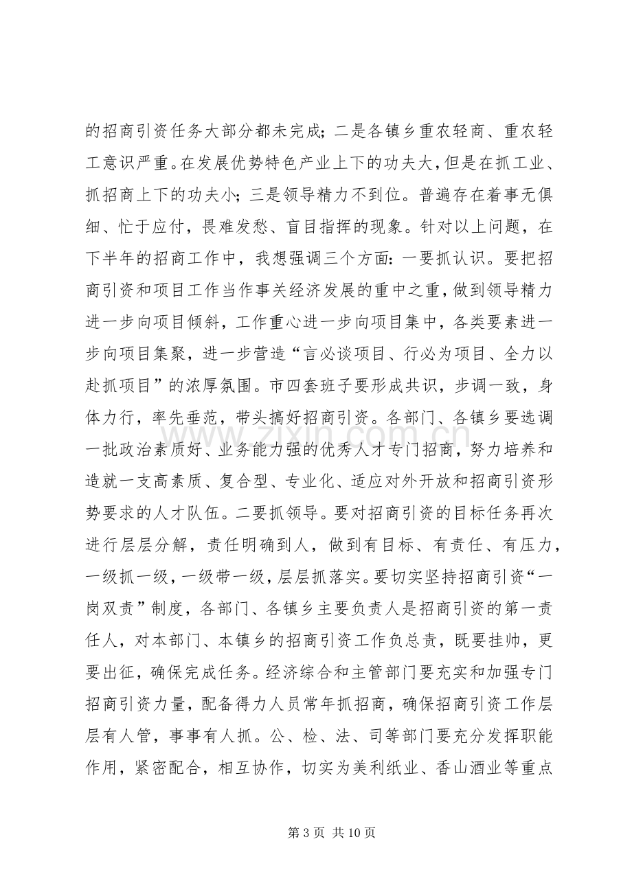 市长在上半年在XX县区经济工作观摩会上的讲话(1).docx_第3页