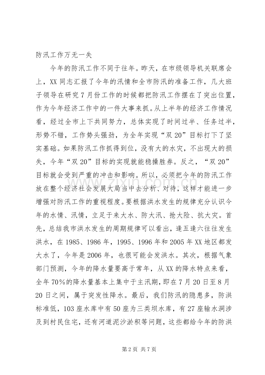 市委书记在听取全市防汛准备工作汇报时的讲话.docx_第2页