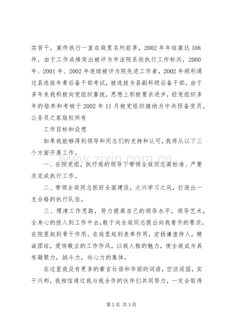 法院庭长竞岗演讲稿.docx_第2页