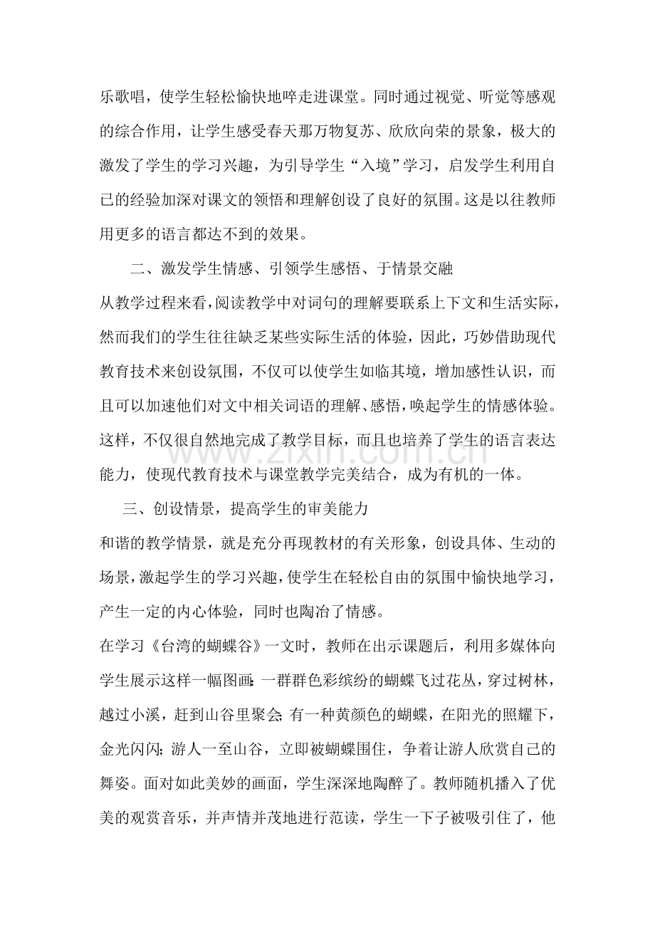 现代教育技术在小学语文教学中的运用.doc_第2页