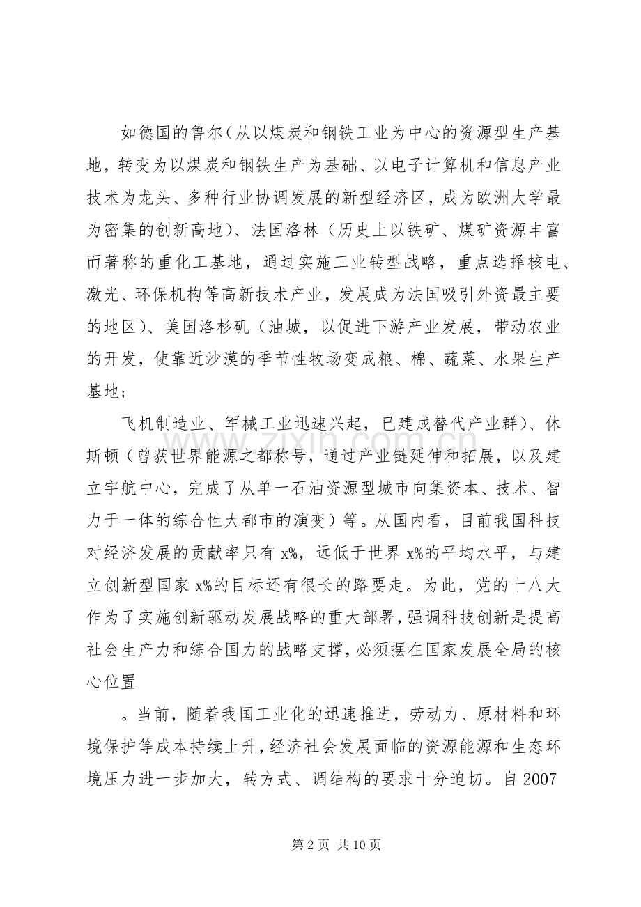 科技创新转型发展大会讲话.docx_第2页