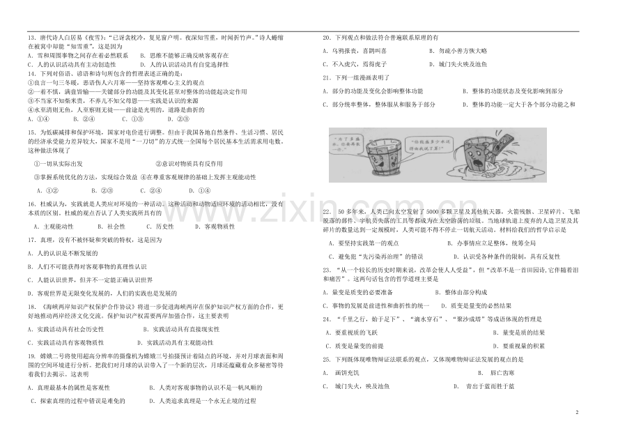 福建省厦门翔安一中2011-2012学年高二政治上学期期中考试卷-理-新人教版【名校特供】.doc_第2页