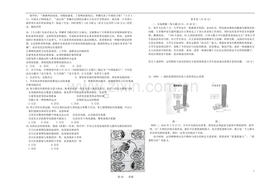 福建省厦门翔安一中2011-2012学年高二政治上学期期中考试卷-理-新人教版【名校特供】.doc_第3页