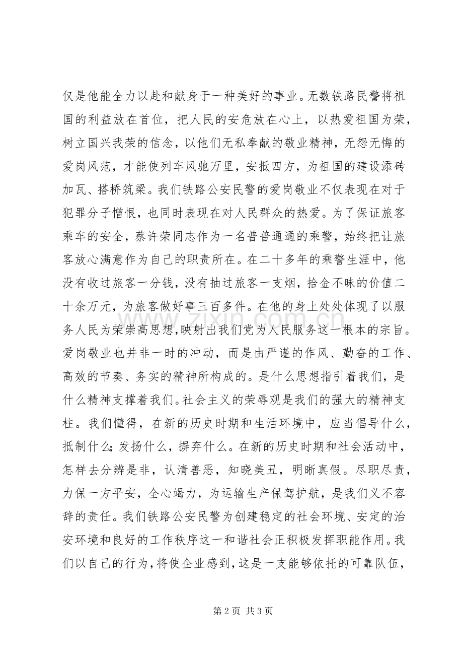 铁路民警爱岗敬业发言.docx_第2页