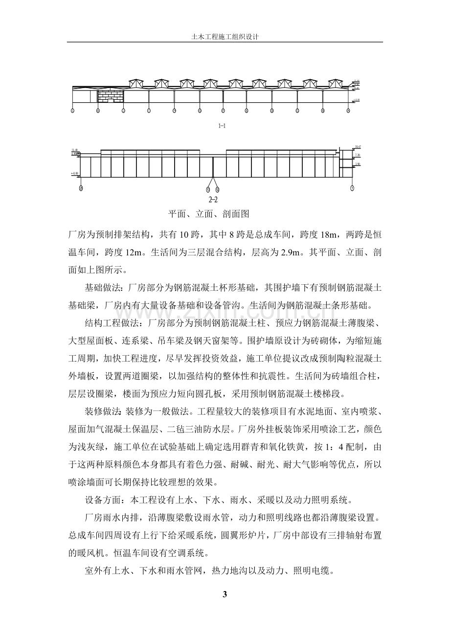 范本单位工程施工组织设计的课程设计.doc_第3页