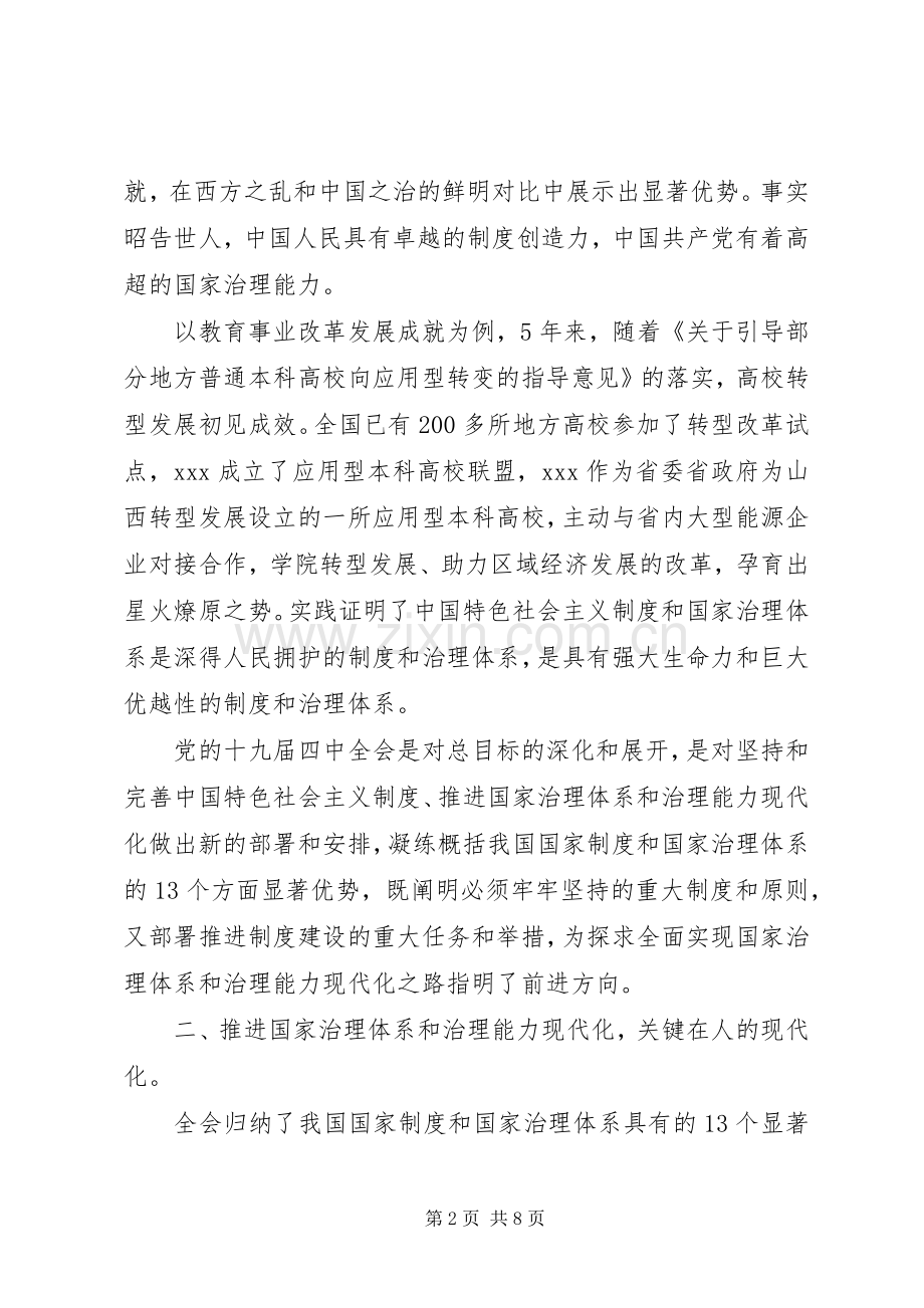 学习十九届四中全会精神心得体会三篇.docx_第2页