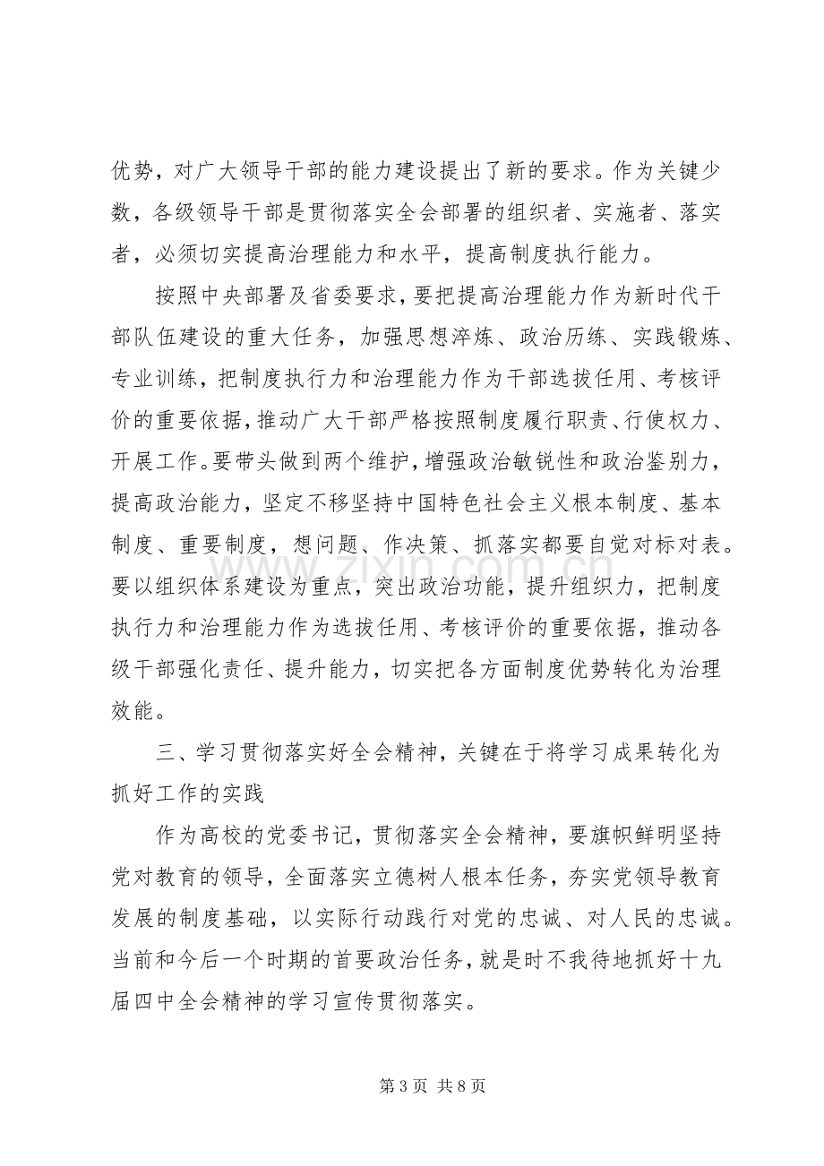 学习十九届四中全会精神心得体会三篇.docx_第3页