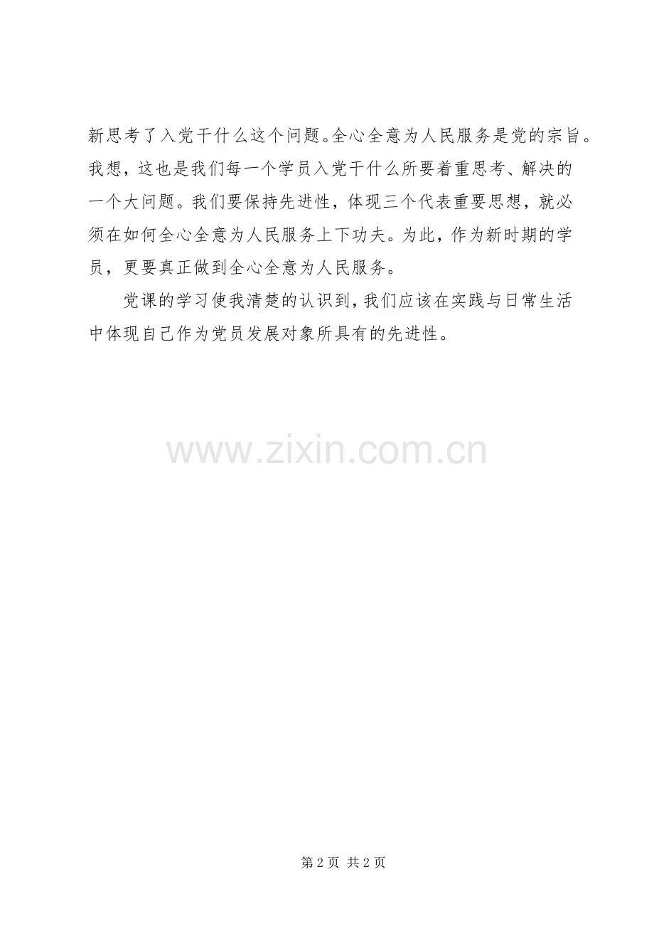 思政党课学习心得体会.docx_第2页