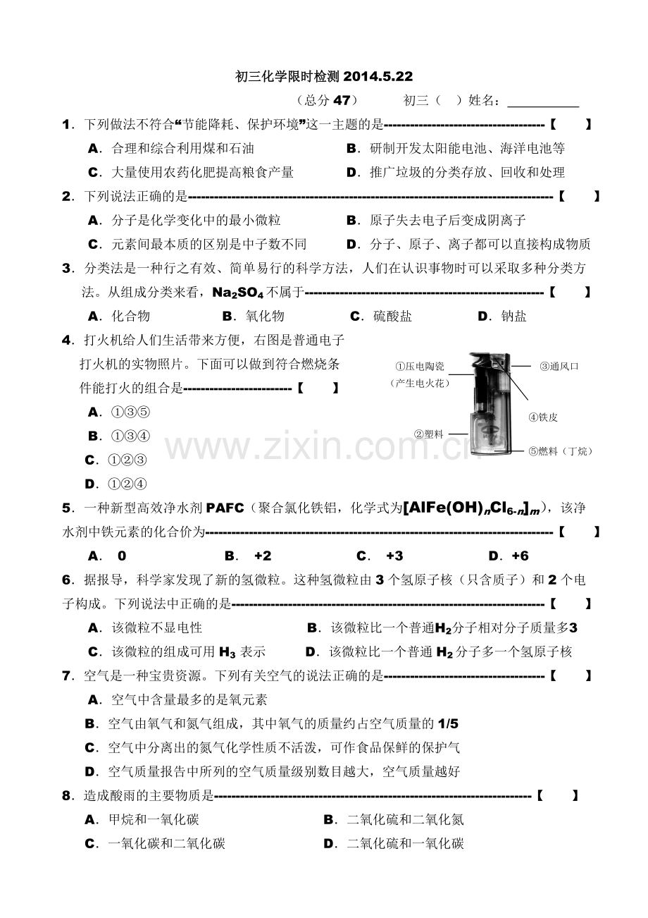 初三化学限时检测2014522.doc_第1页