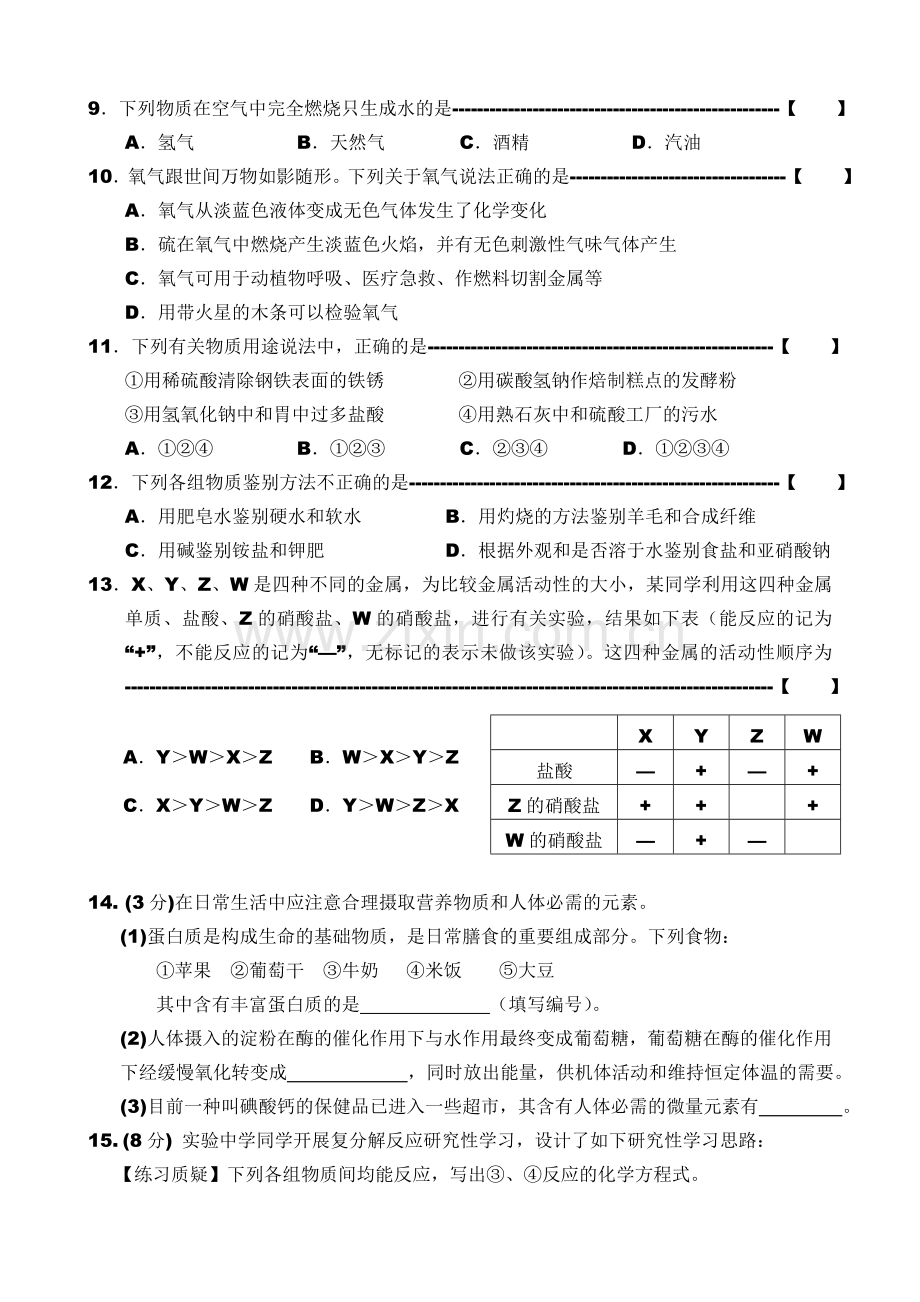 初三化学限时检测2014522.doc_第2页