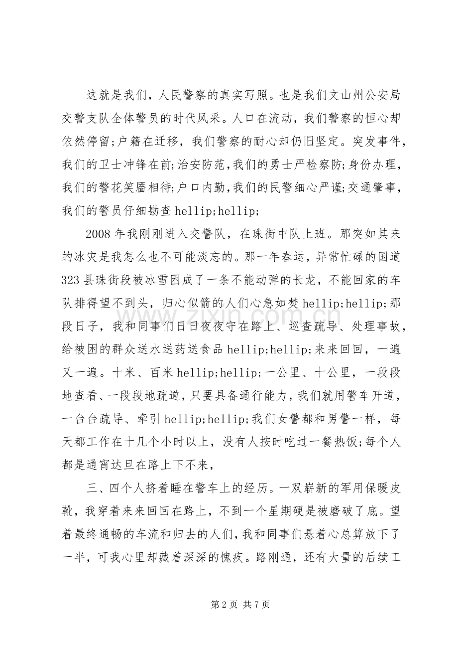 践行两学一做主题演讲稿.docx_第2页