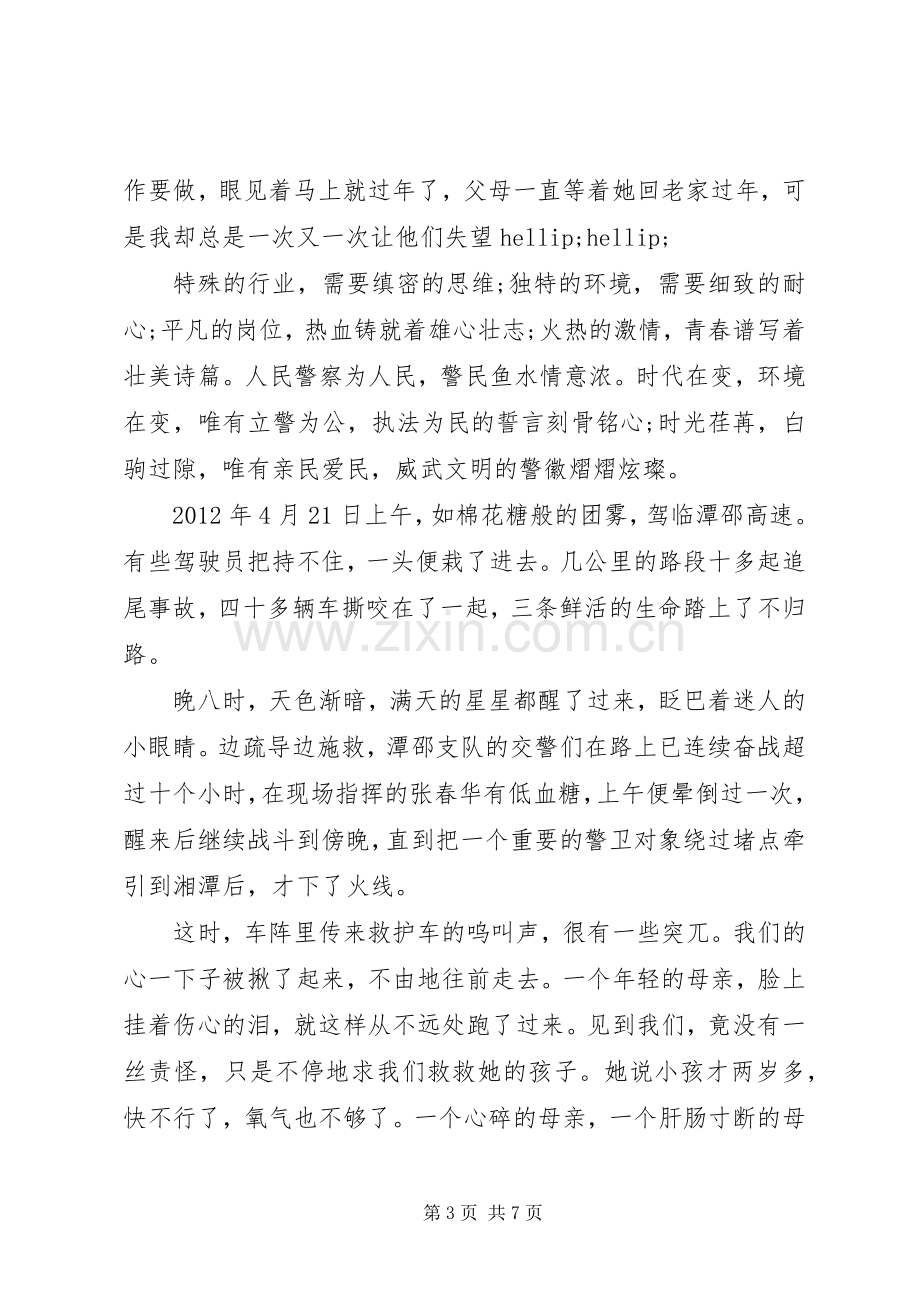 践行两学一做主题演讲稿.docx_第3页