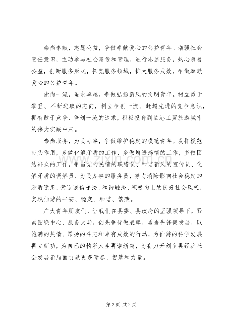 县团委创先争优倡议书.docx_第2页