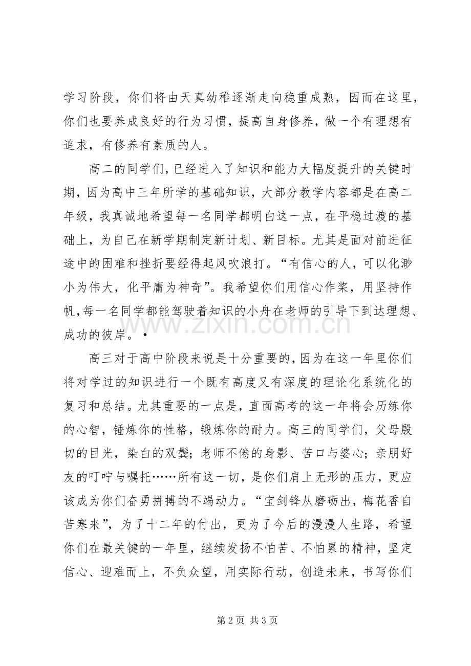 开学典礼上校长的发言.docx_第2页