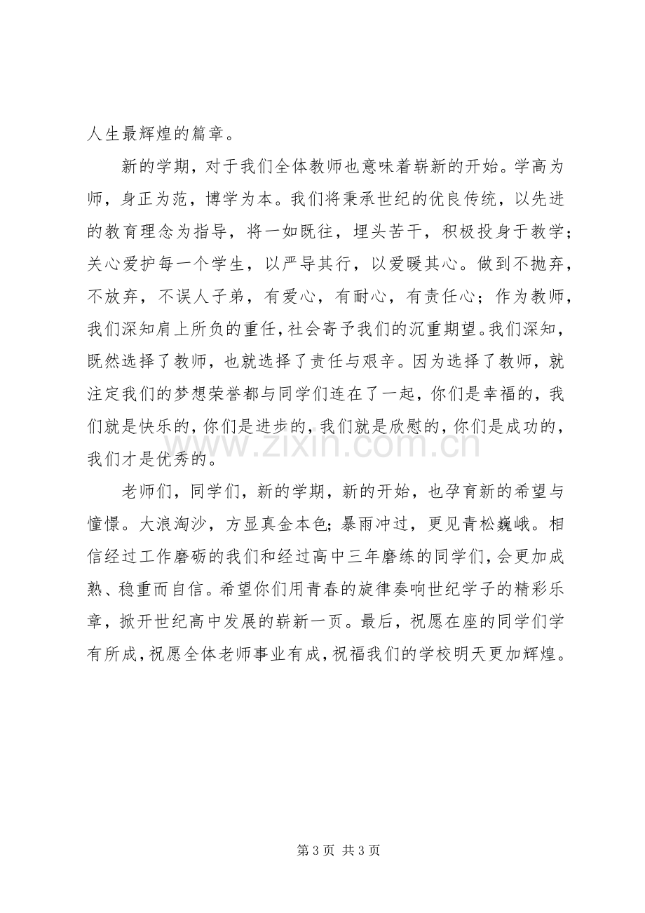 开学典礼上校长的发言.docx_第3页