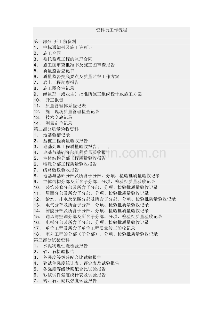 资料员工作流程.doc_第1页