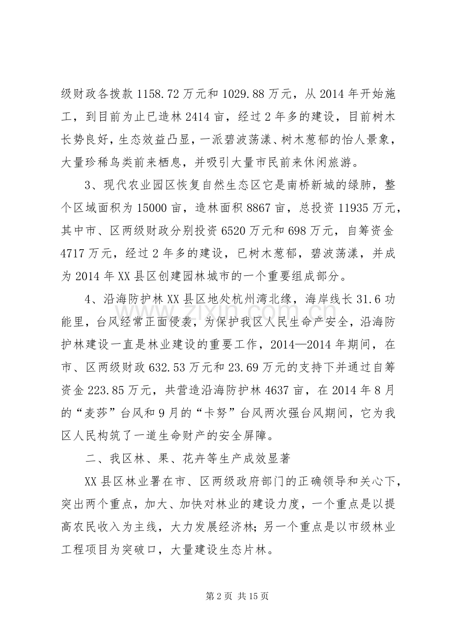 第一篇：林业工作会议发言稿林业工作会议发言稿.docx_第2页