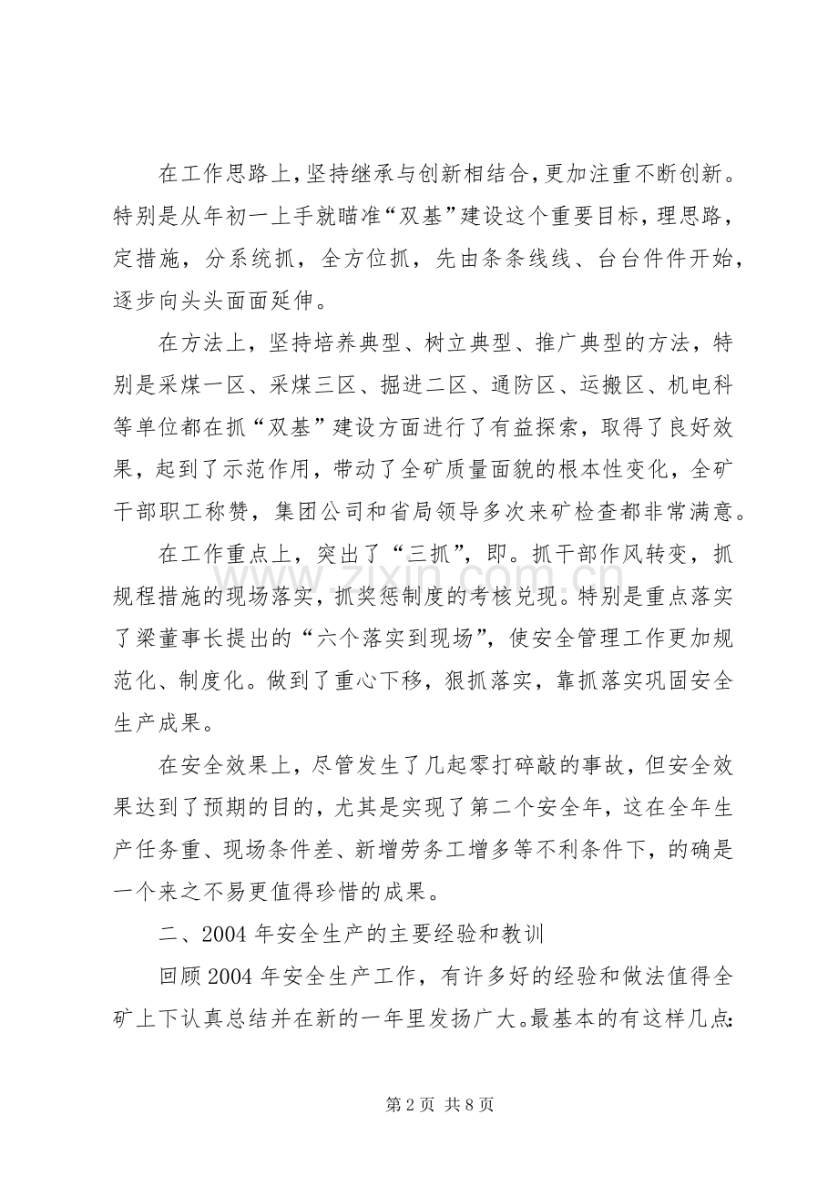 安全办公扩大会议讲话.docx_第2页