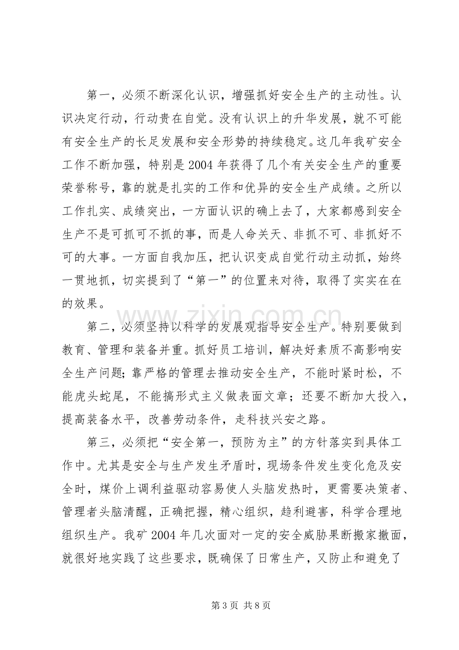 安全办公扩大会议讲话.docx_第3页