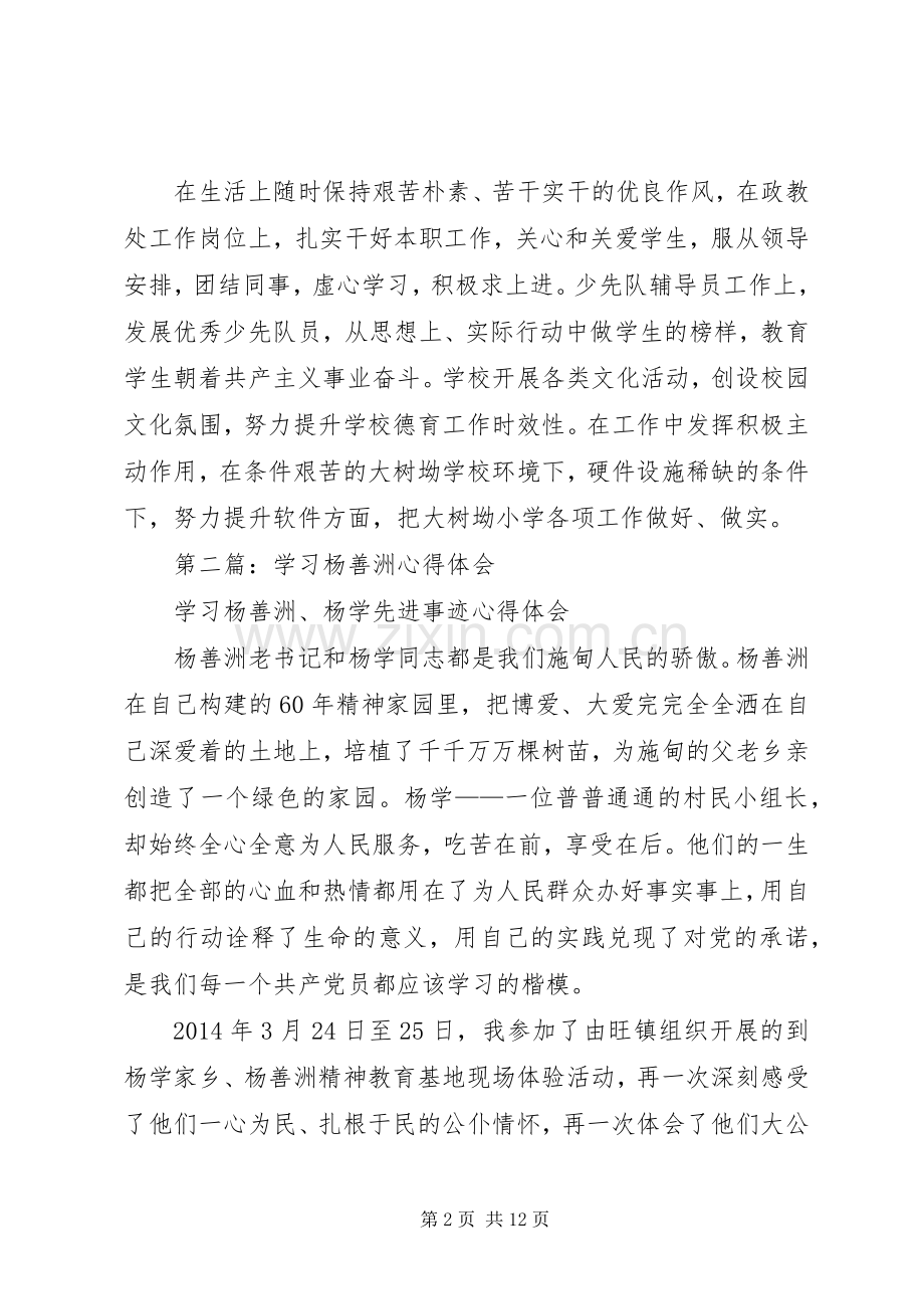 第一篇：学习杨善洲心得体会.docx_第2页