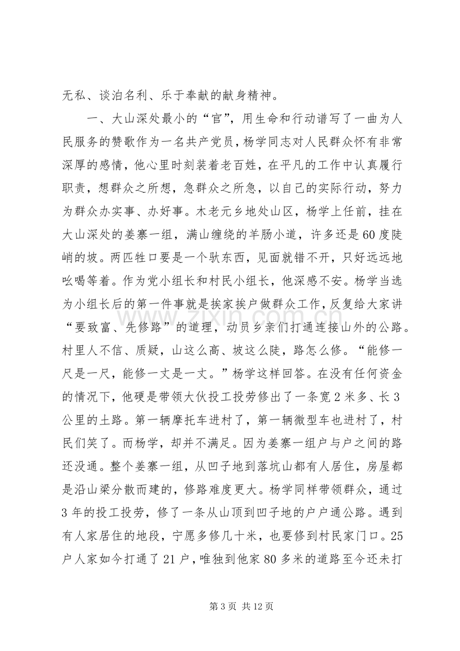 第一篇：学习杨善洲心得体会.docx_第3页