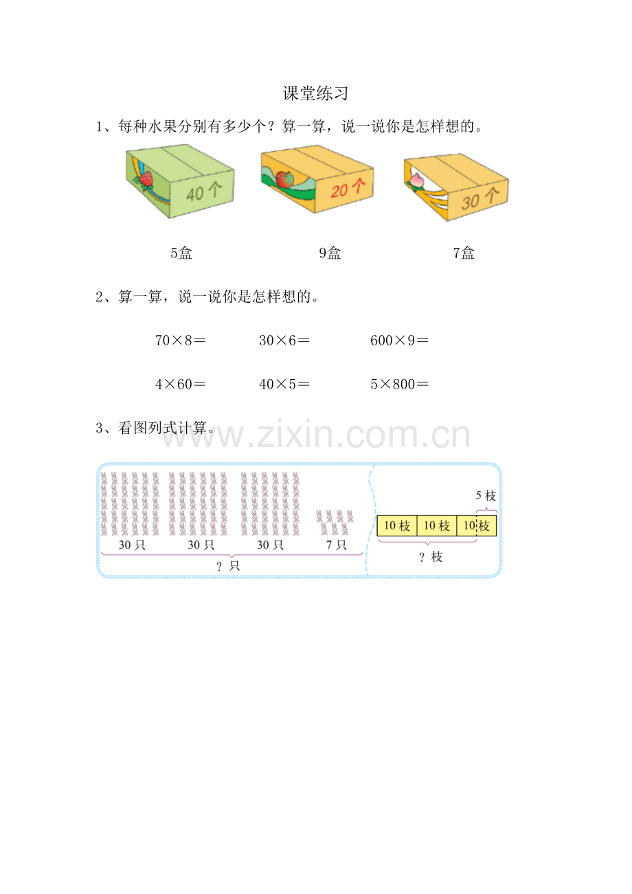 小学数学北师大2011课标版三年级课堂测试.docx_第1页