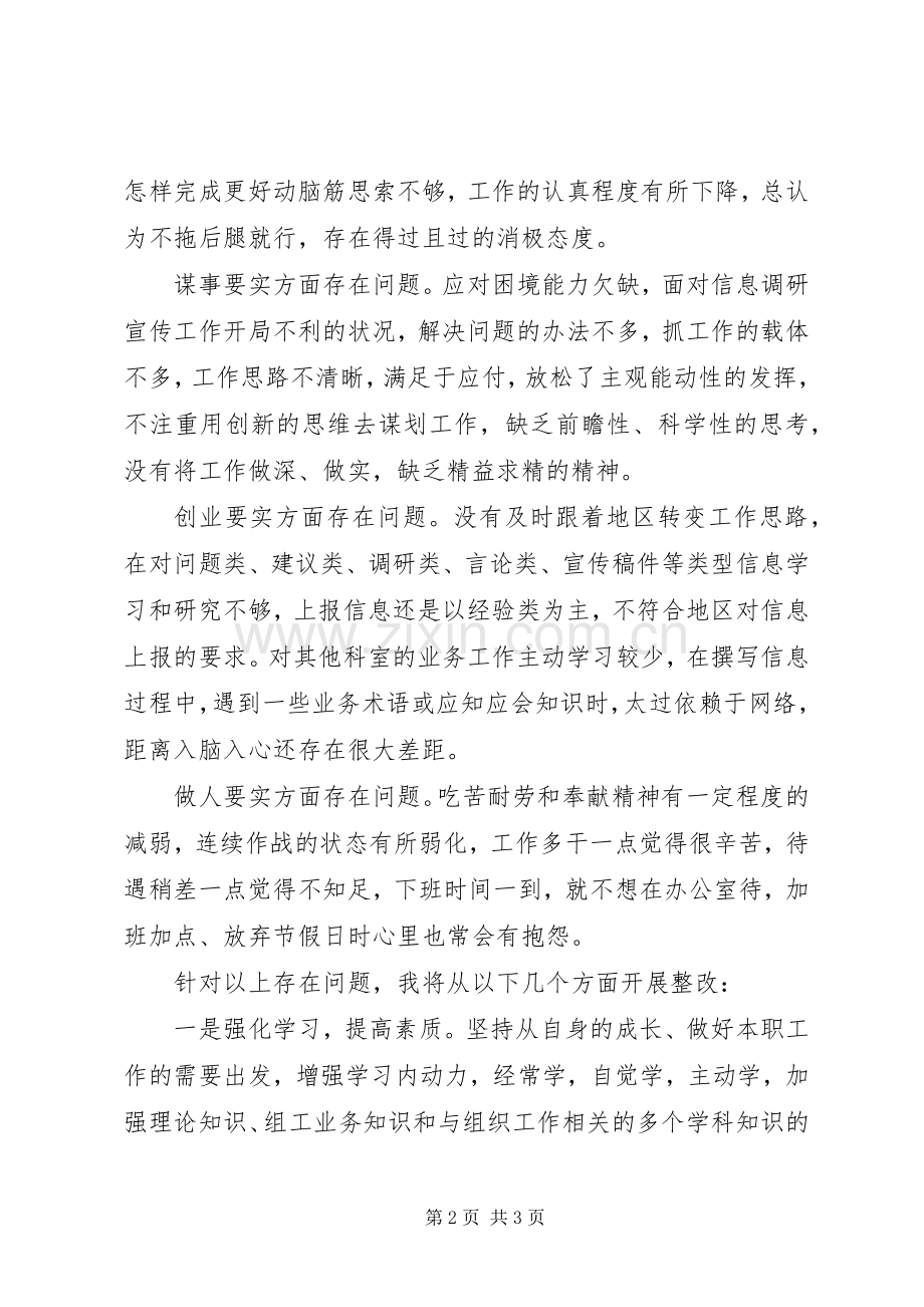 组工干部+三严三实+组织生活会发言材料.docx_第2页