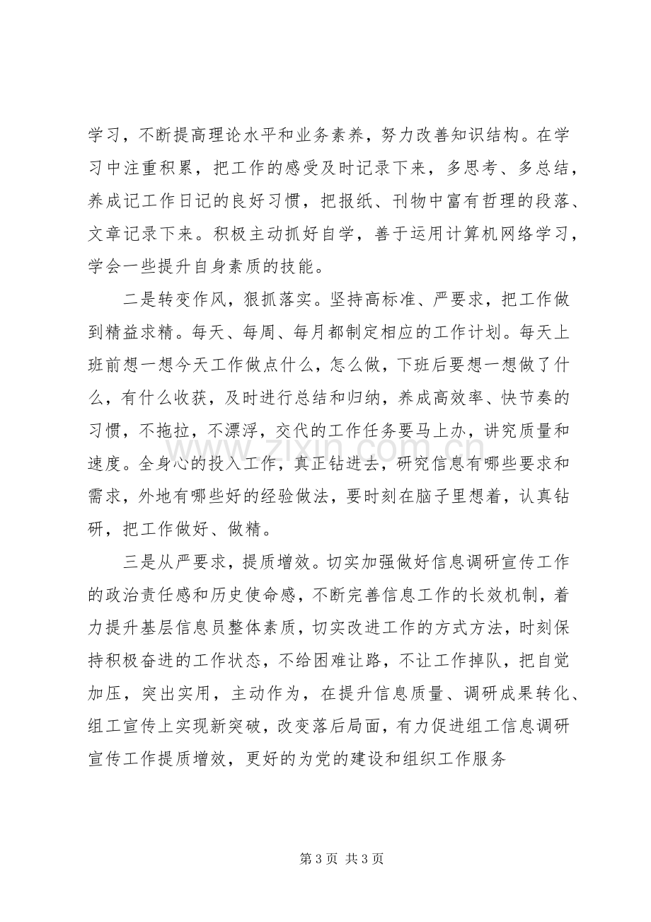 组工干部+三严三实+组织生活会发言材料.docx_第3页