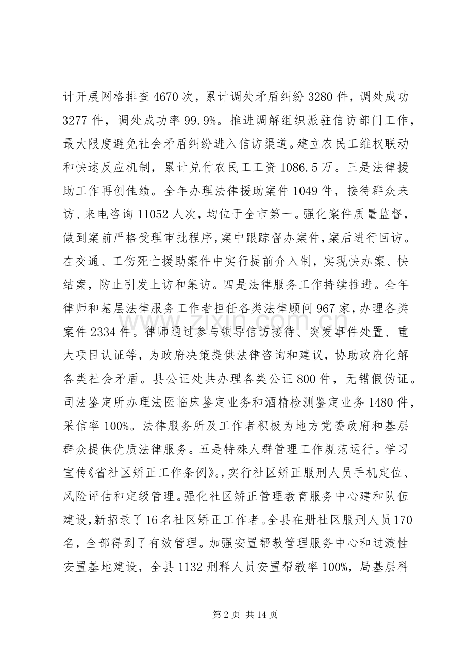 在全县司法行政工作会讲话.docx_第2页