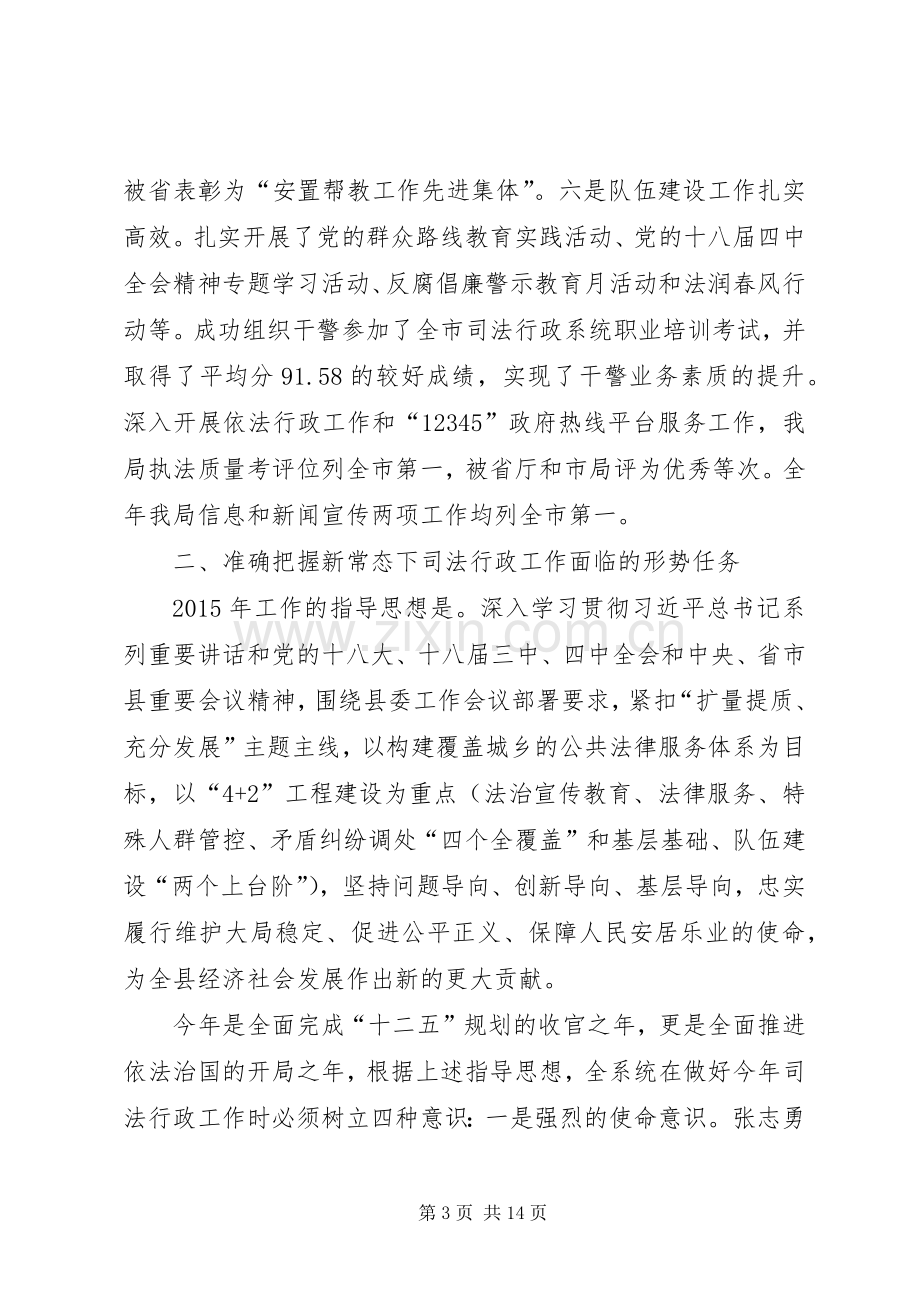 在全县司法行政工作会讲话.docx_第3页