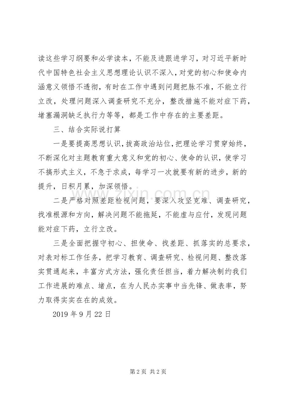 学习“不忘初心、牢记使命”主题教育心得体会(党员通用范本).docx_第2页