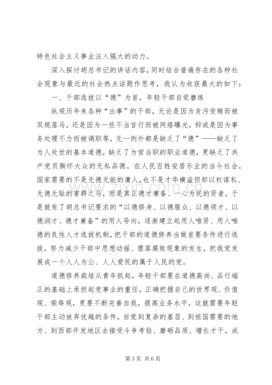 建党90周年讲话学习.docx_第3页