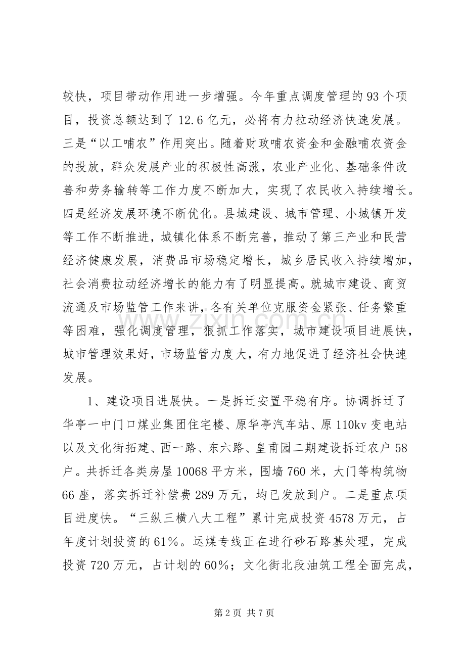 在二季度全县经济运行情况分析会议上的讲话提纲.docx_第2页