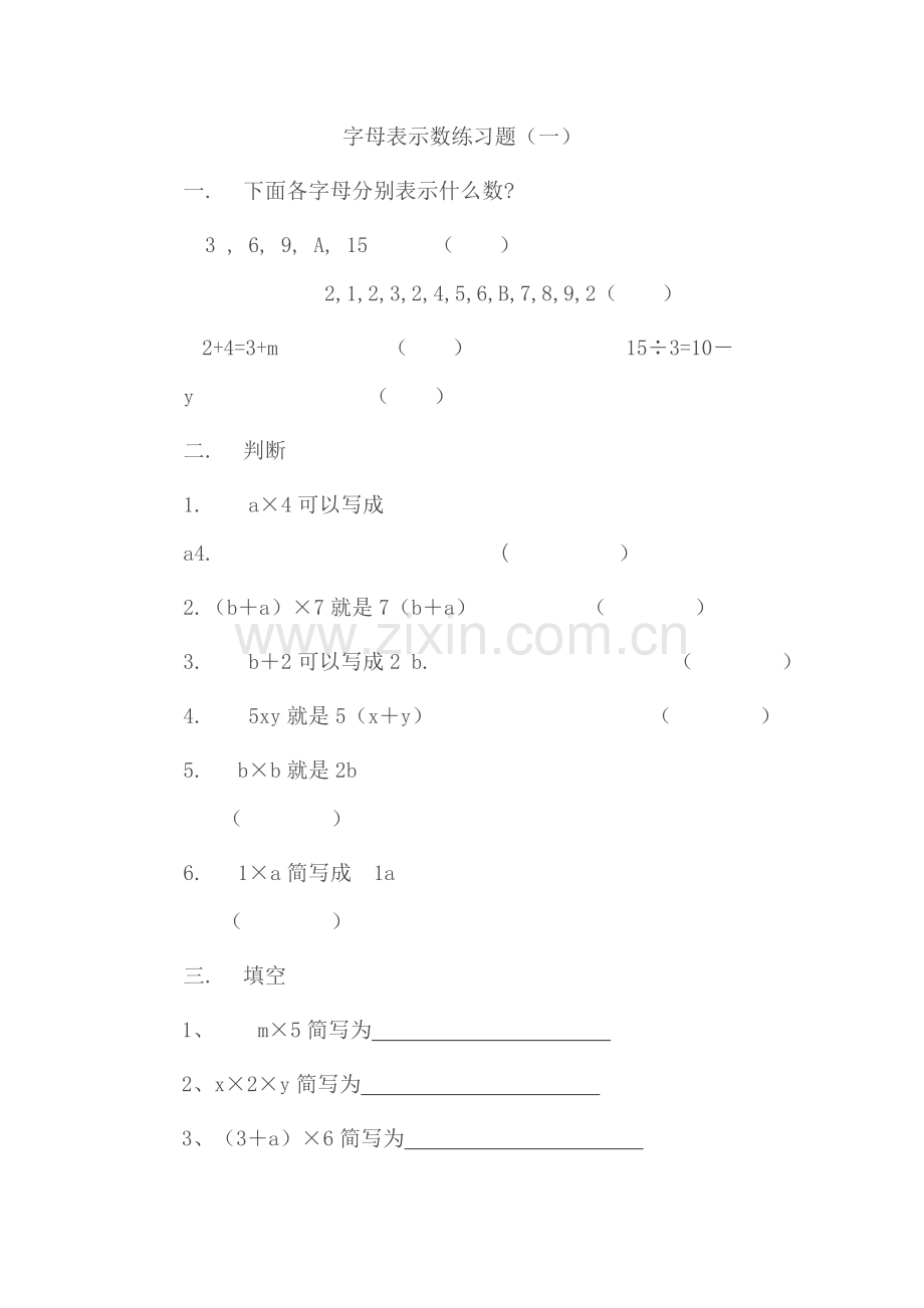 字母表示数练习题.doc_第1页