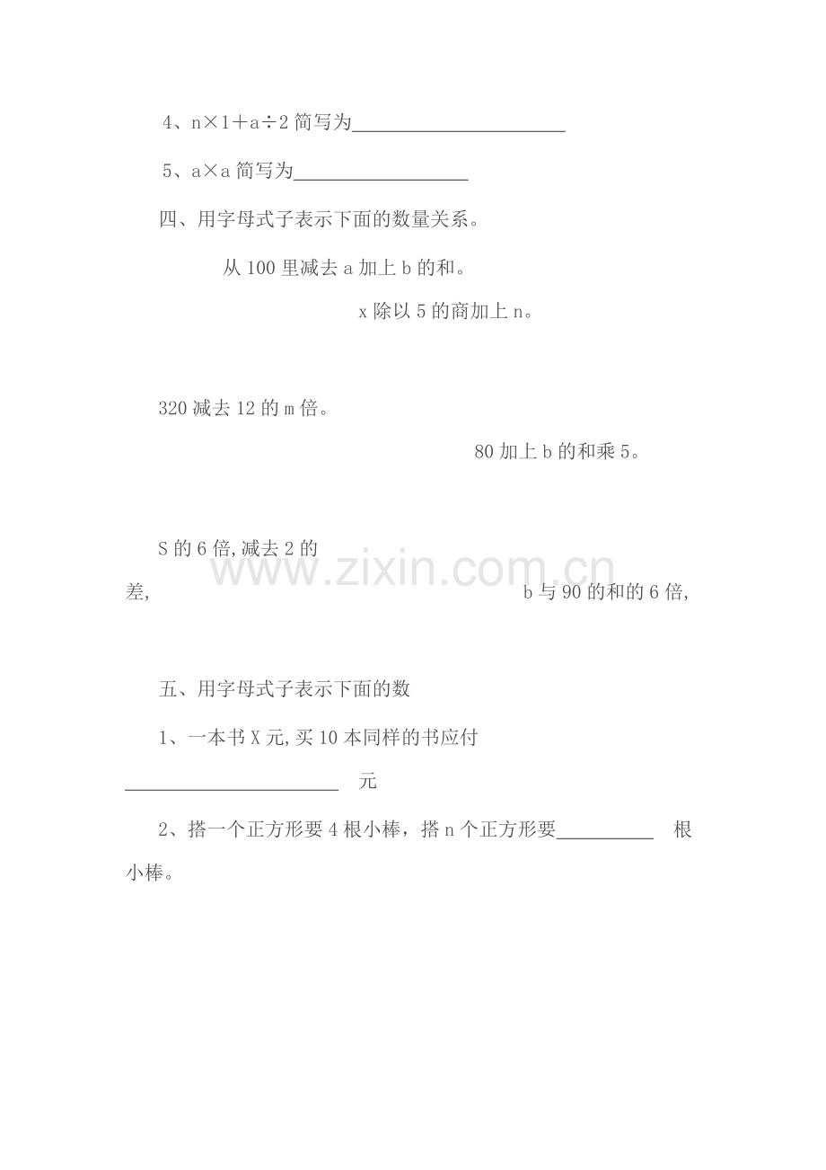 字母表示数练习题.doc_第2页