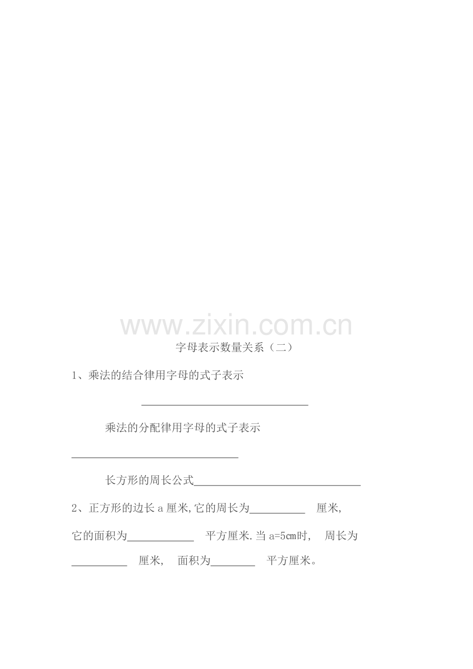 字母表示数练习题.doc_第3页