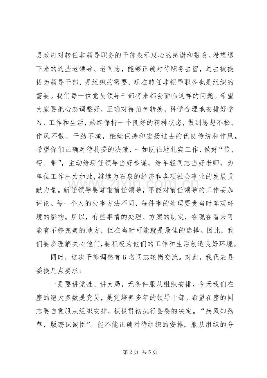 在干部任免职集体谈话会议上的讲话.docx_第2页