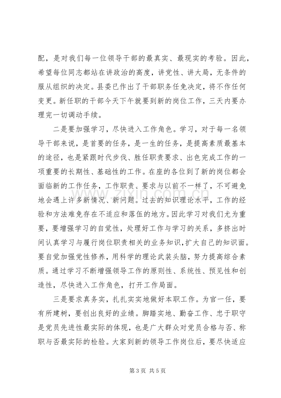 在干部任免职集体谈话会议上的讲话.docx_第3页