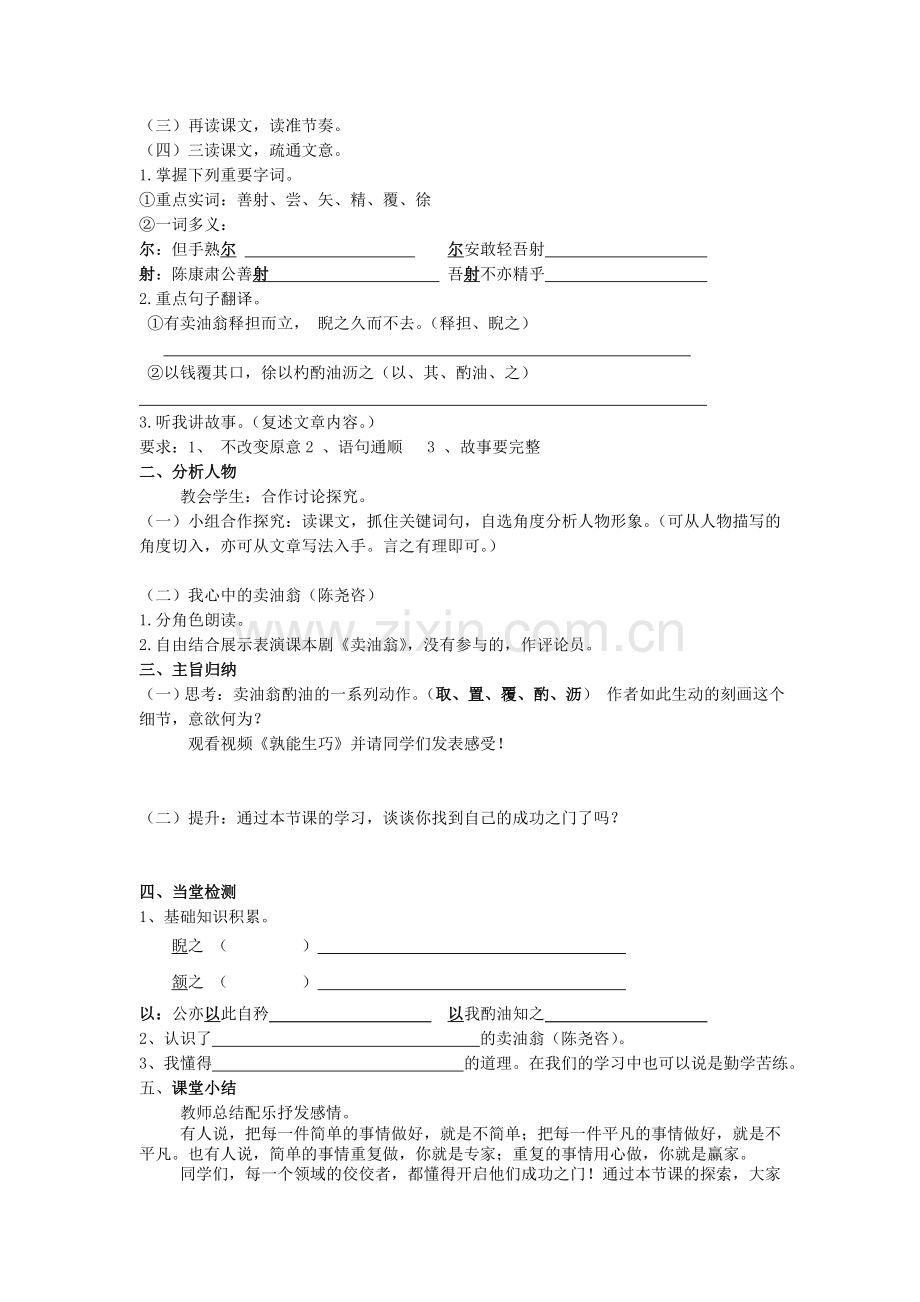 (部编)初中语文人教2011课标版七年级下册《卖油翁》教学设计-(11).doc_第2页