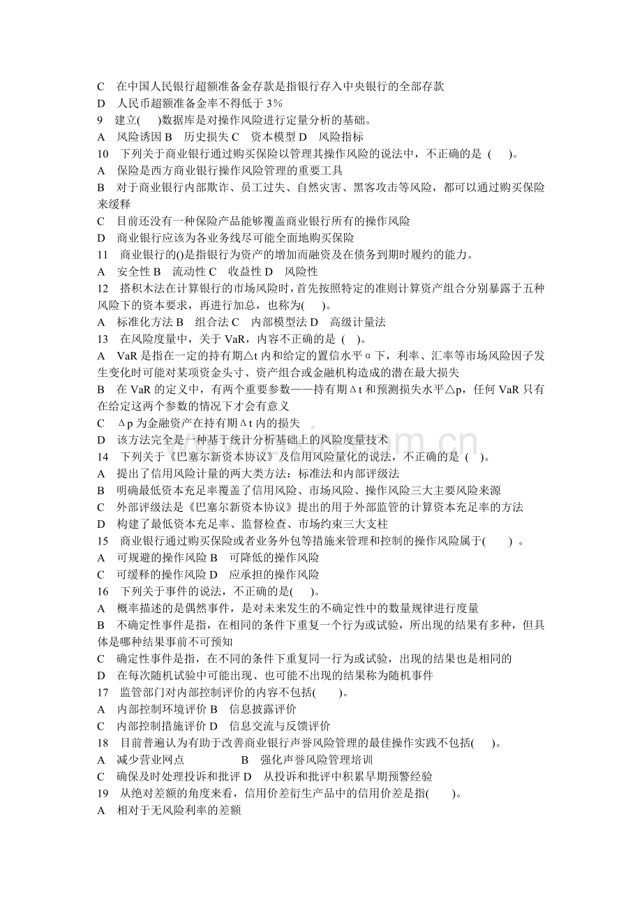 银行业从业人员资格认证考试风险管理标准预测试卷.doc_第2页