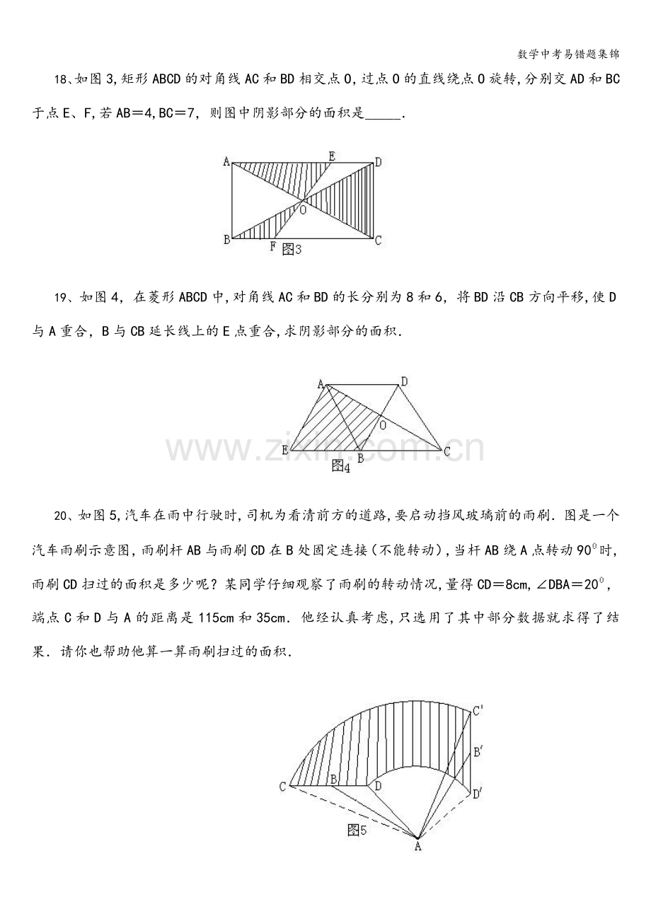 数学中考易错题集锦.doc_第2页