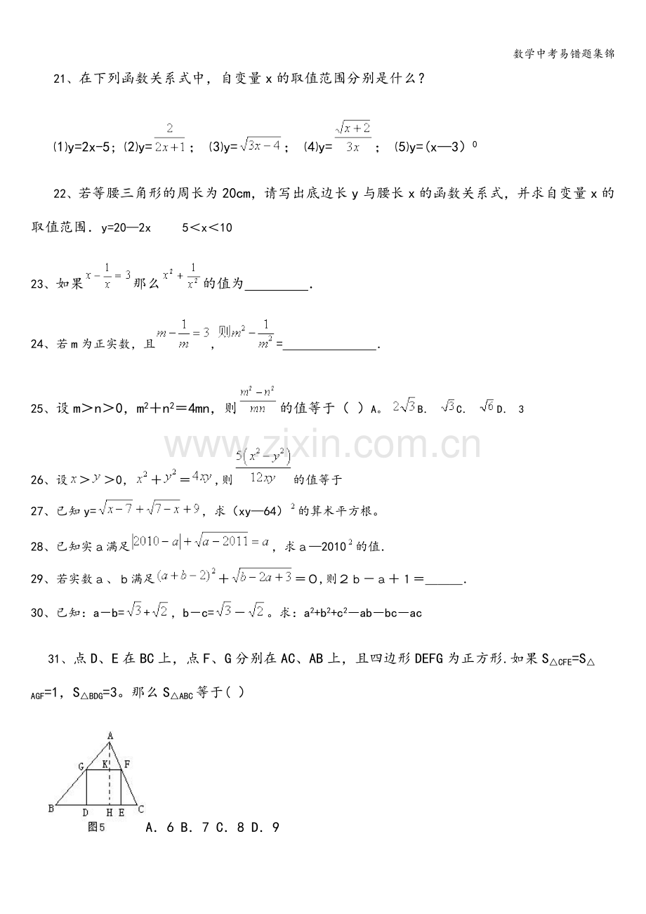 数学中考易错题集锦.doc_第3页