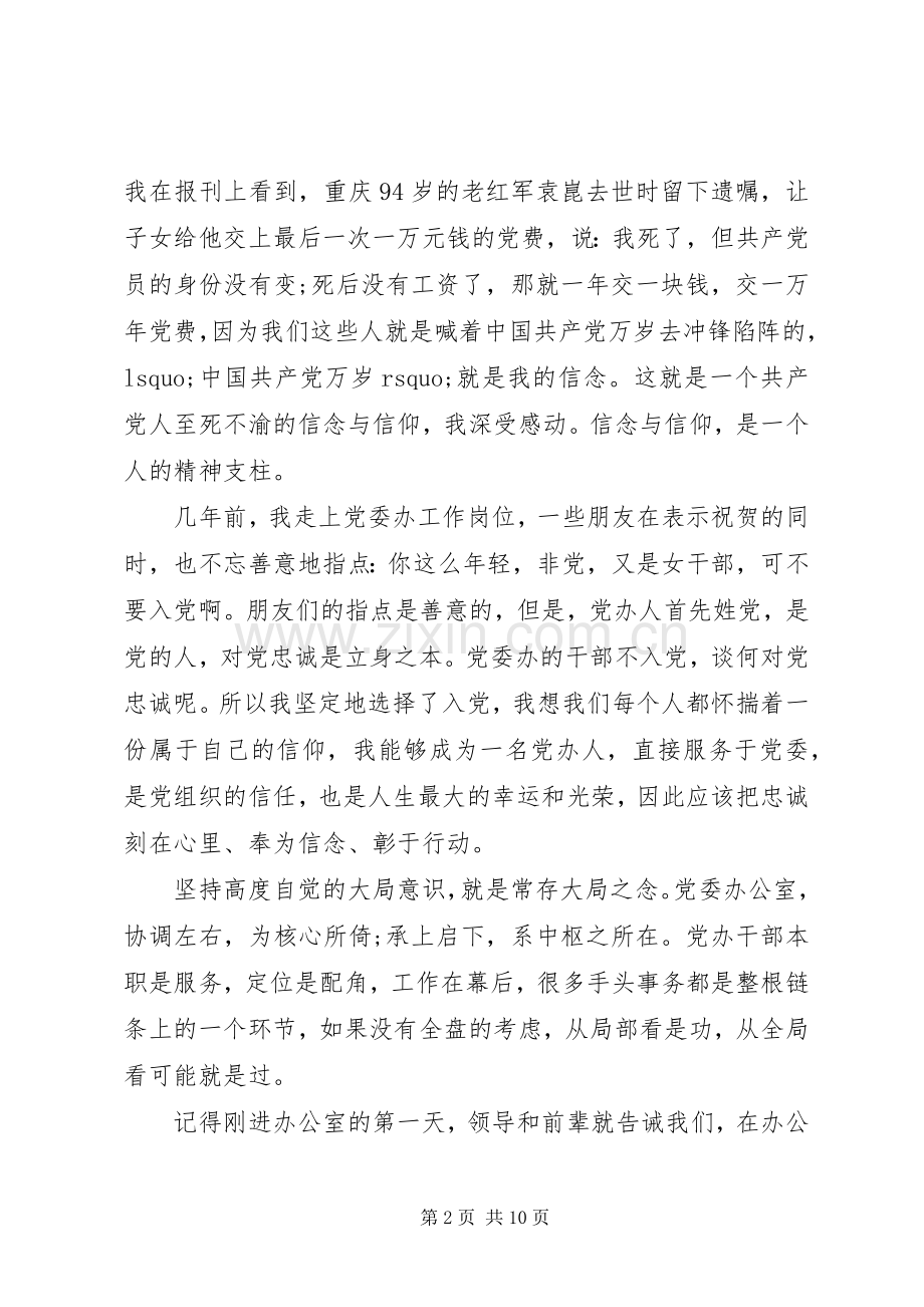 XX年5月份党员学习内容心得体会.docx_第2页