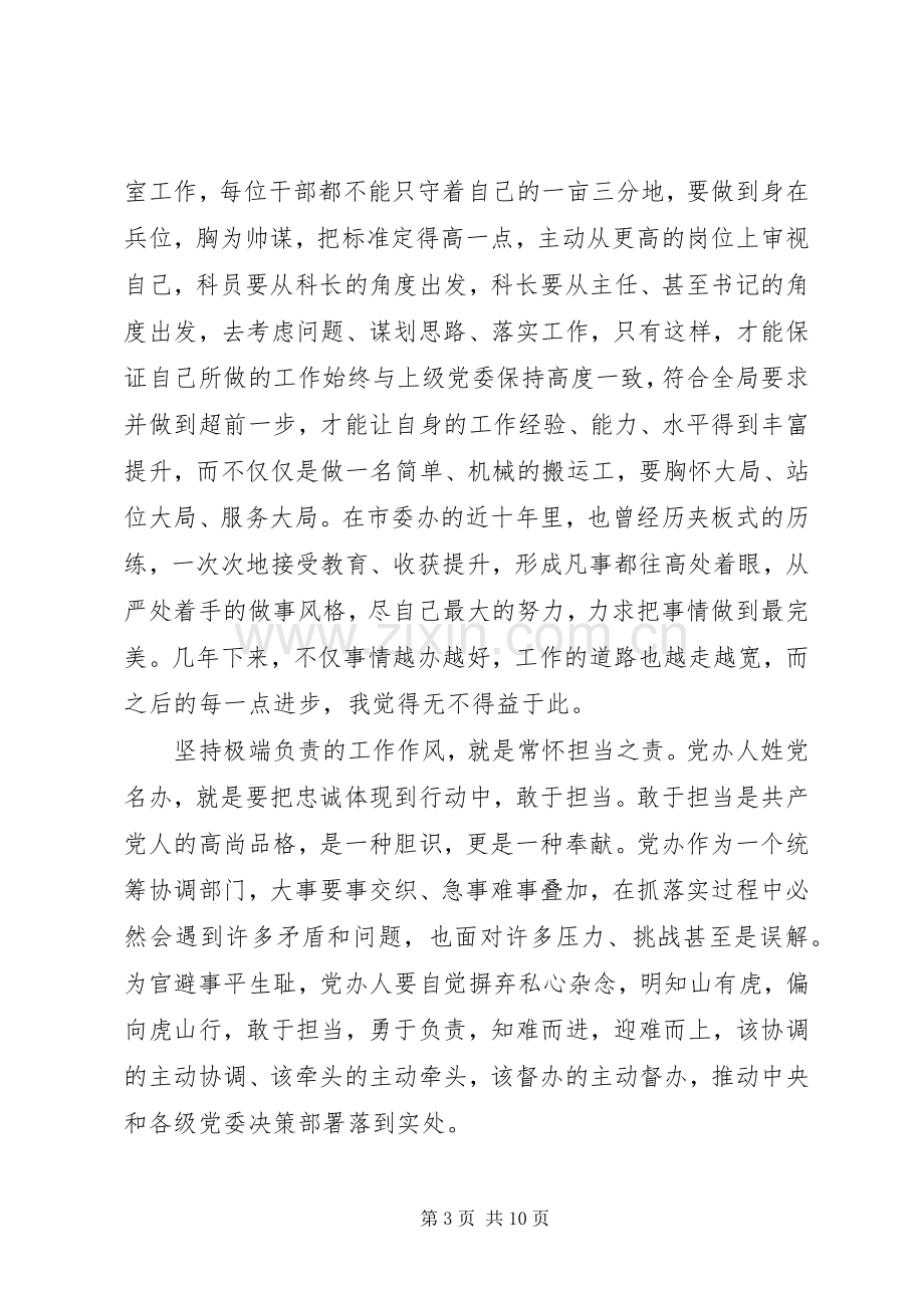 XX年5月份党员学习内容心得体会.docx_第3页